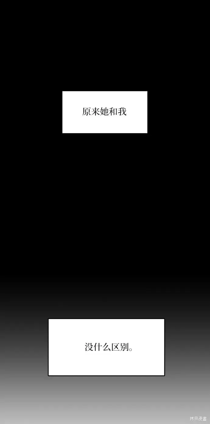 《金字塔游戏》第75话图62