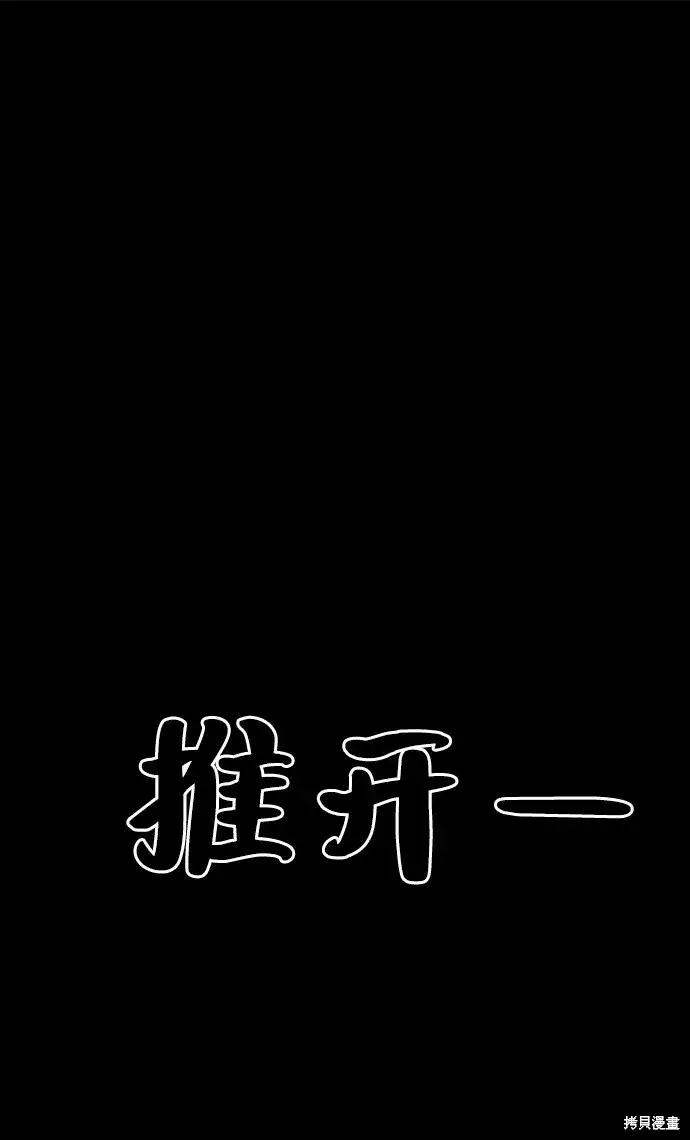 《金字塔游戏》第75话图78