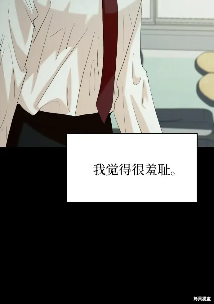 《金字塔游戏》第75话图98