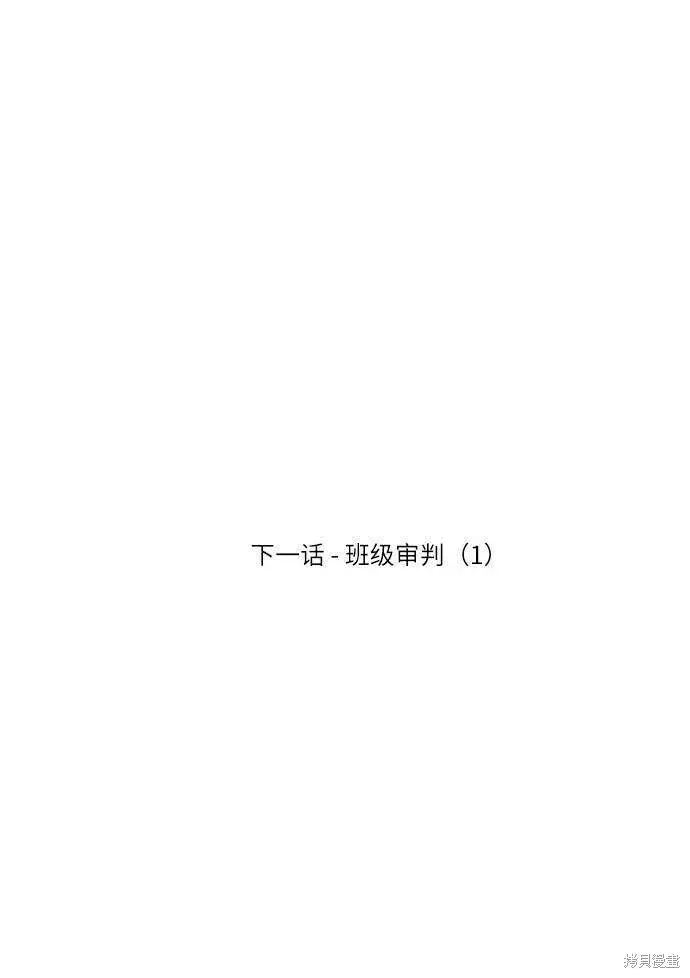 《金字塔游戏》第76话图101