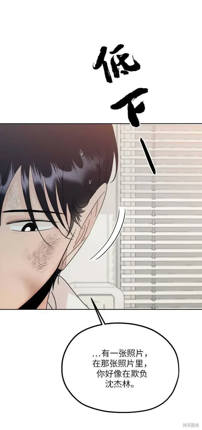 《金字塔游戏》第76话图21
