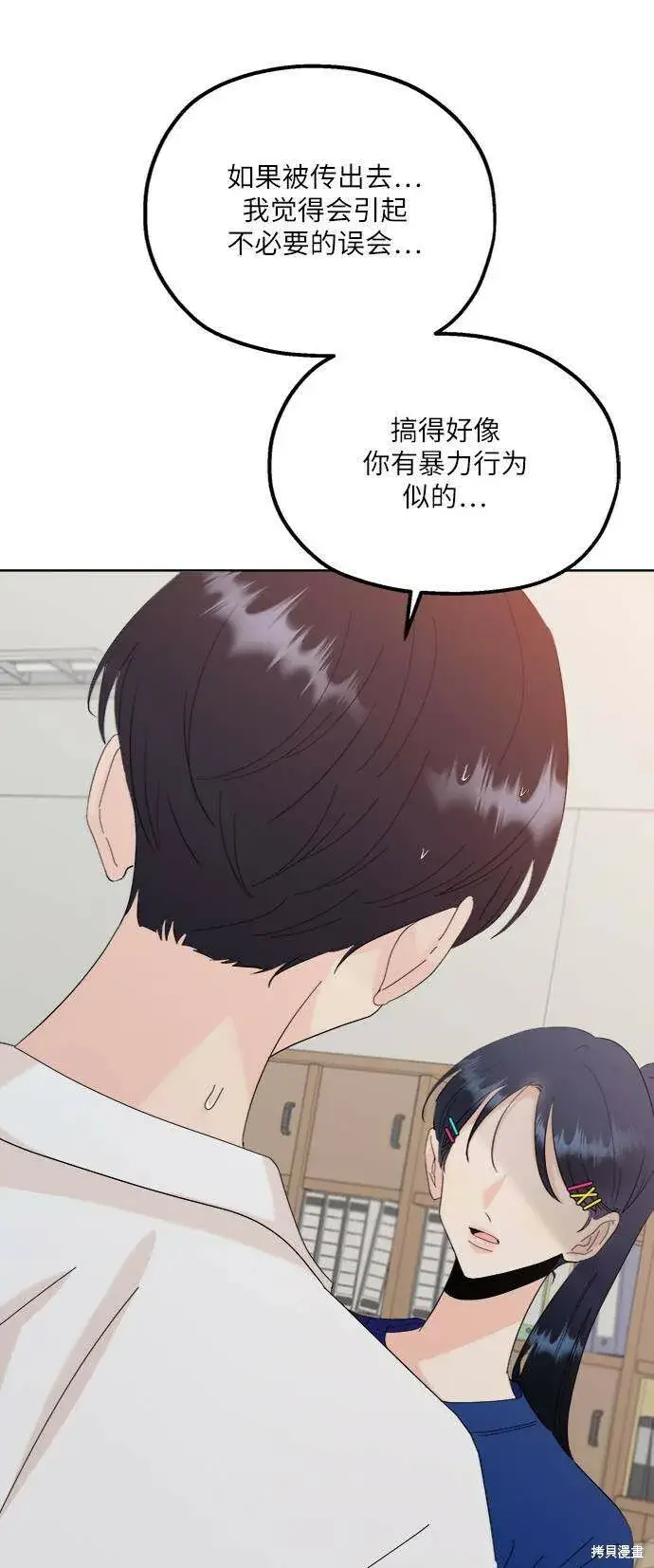 《金字塔游戏》第76话图22