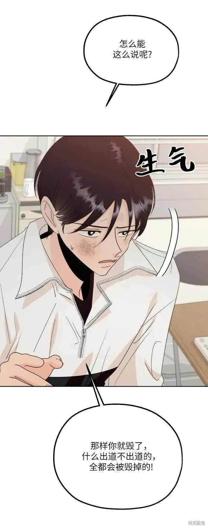 《金字塔游戏》第76话图24