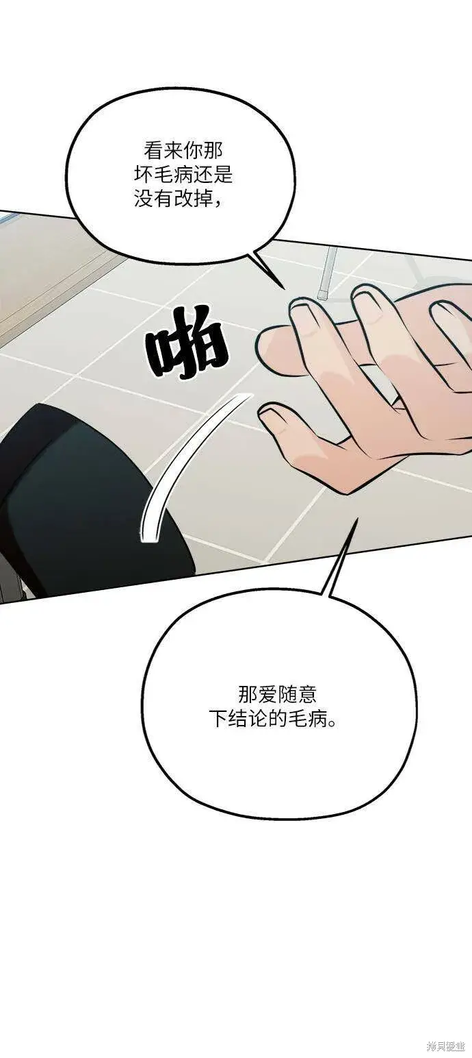 《金字塔游戏》第76话图26