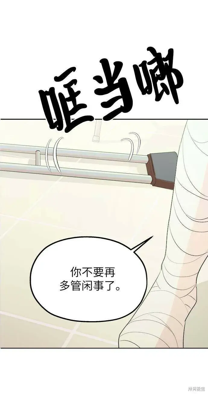 《金字塔游戏》第76话图27