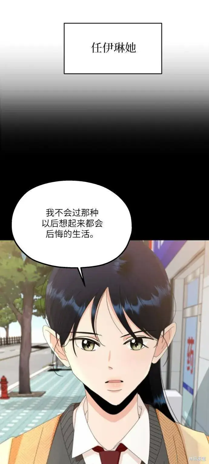 《金字塔游戏》第76话图29