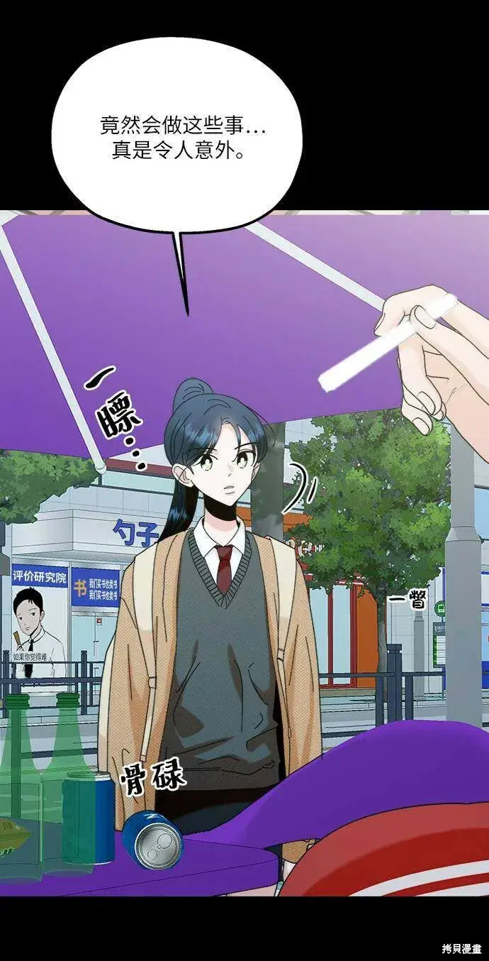 《金字塔游戏》第76话图3