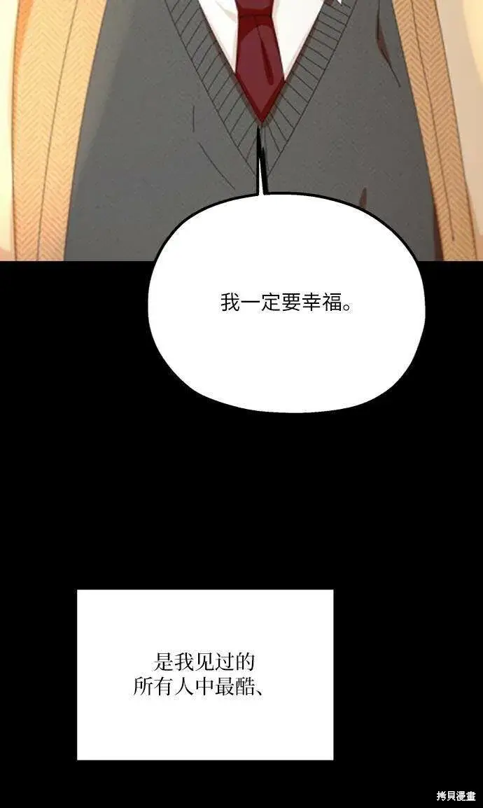 《金字塔游戏》第76话图30