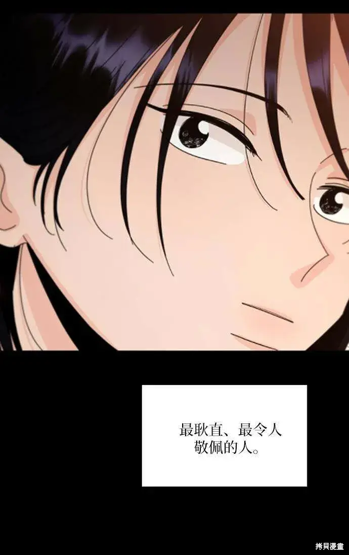 《金字塔游戏》第76话图31