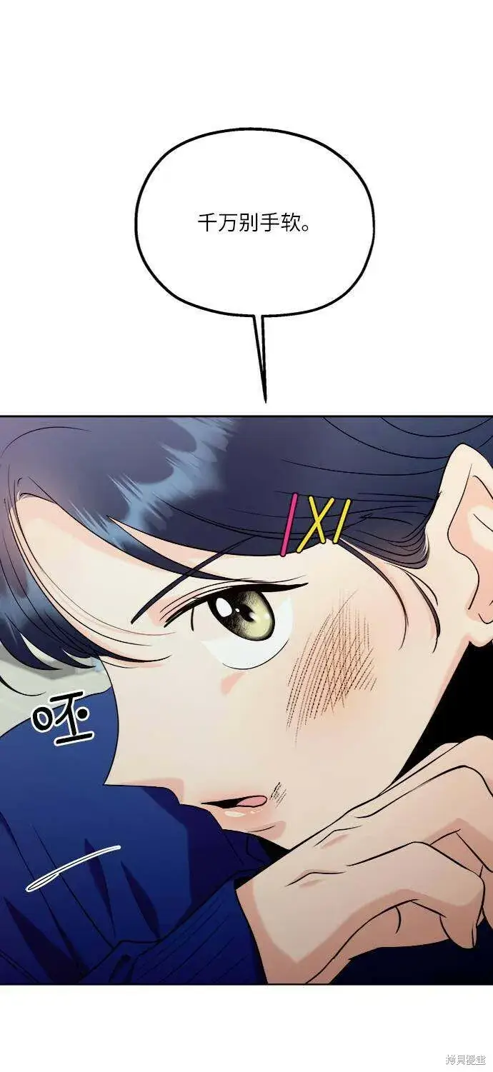 《金字塔游戏》第76话图41