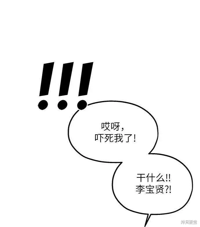 《金字塔游戏》第76话图47