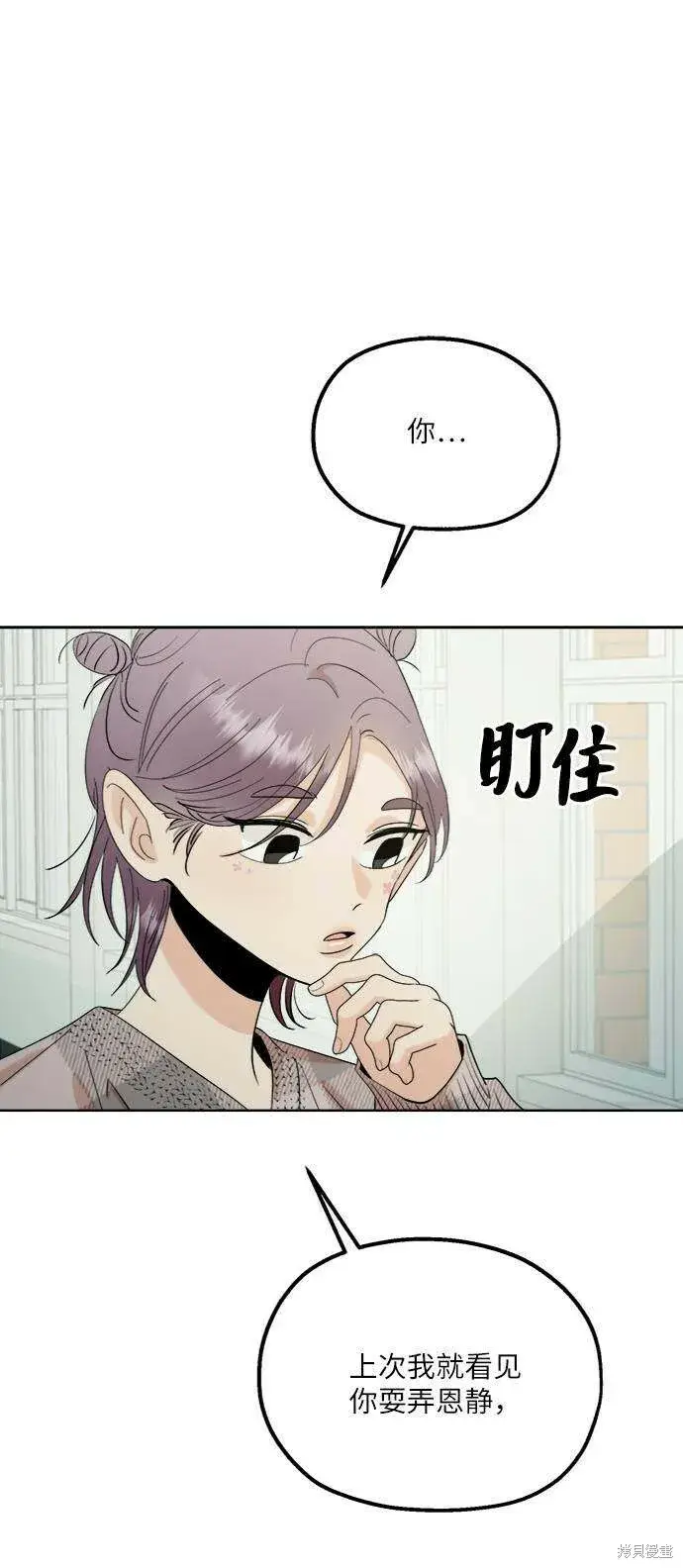 《金字塔游戏》第76话图49