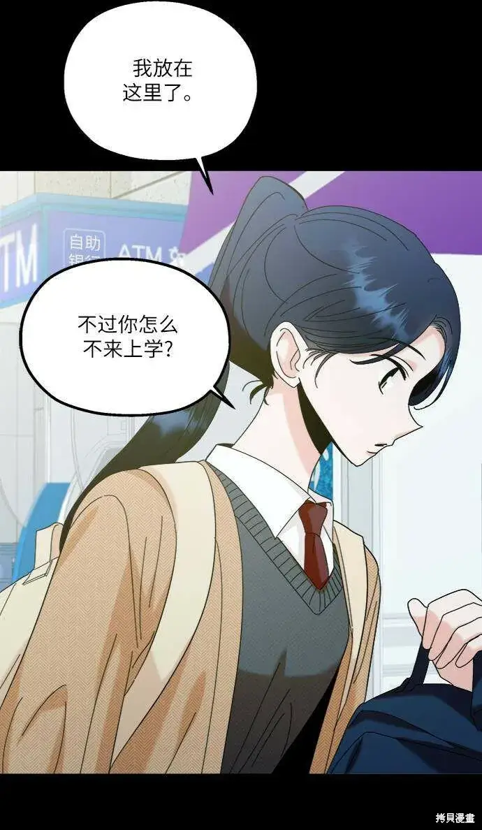 《金字塔游戏》第76话图5