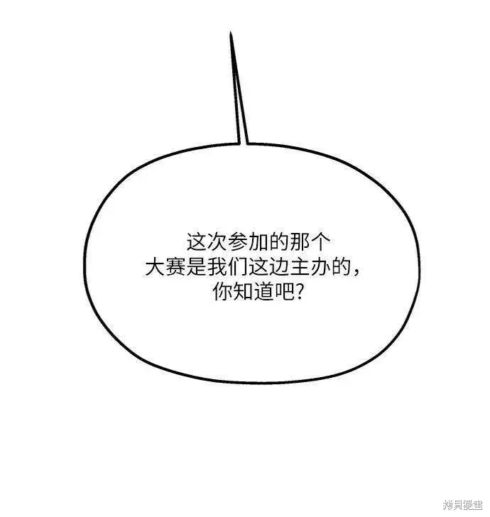 《金字塔游戏》第76话图53