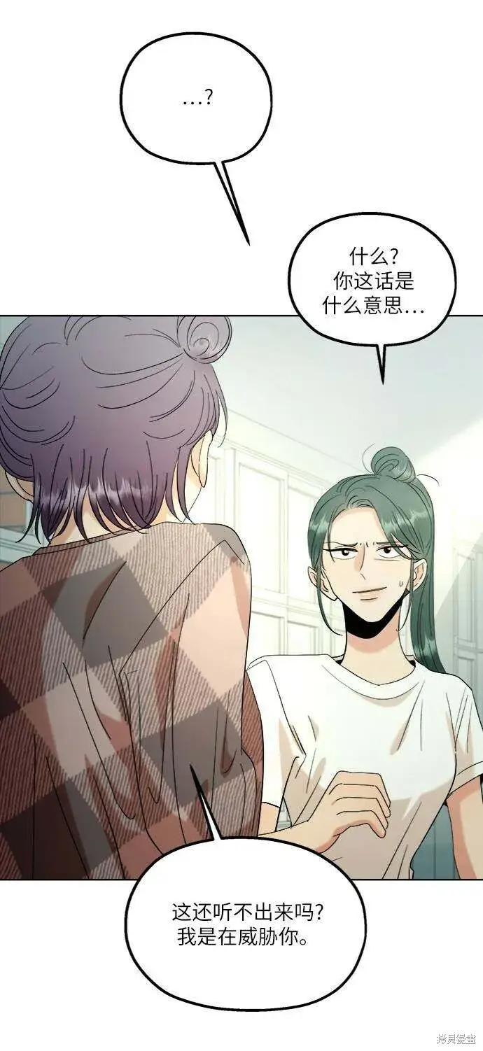 《金字塔游戏》第76话图54