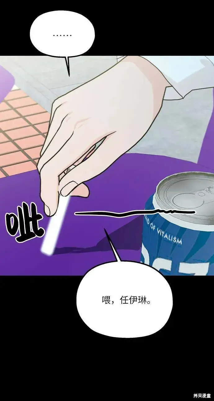《金字塔游戏》第76话图6