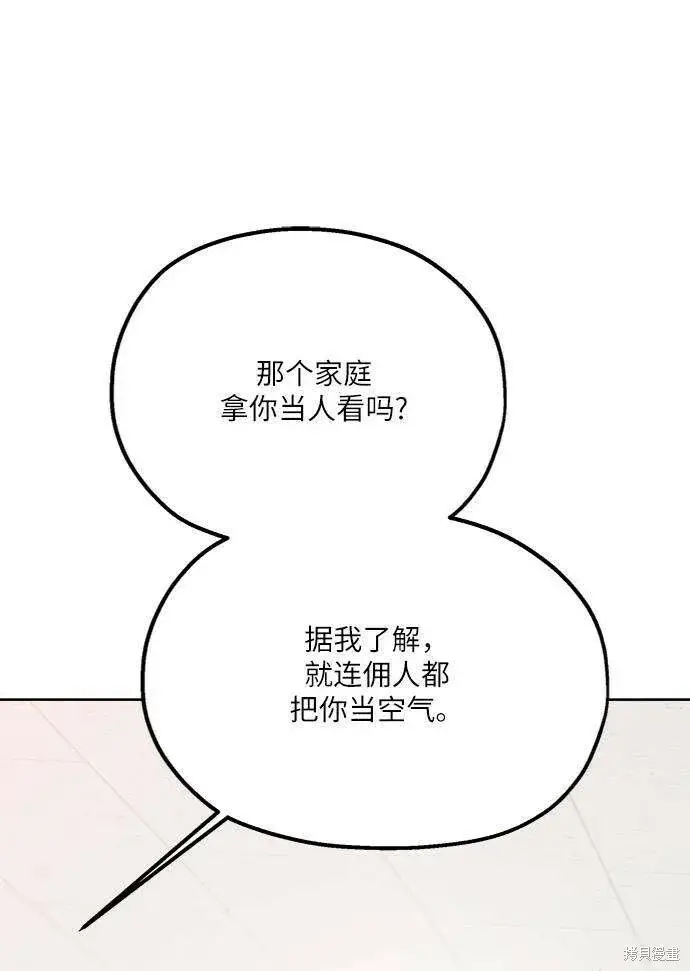 《金字塔游戏》第76话图60