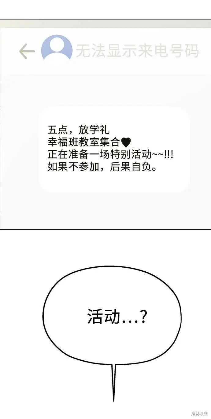 《金字塔游戏》第76话图80