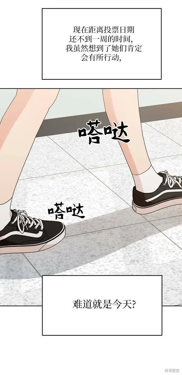《金字塔游戏》第76话图85