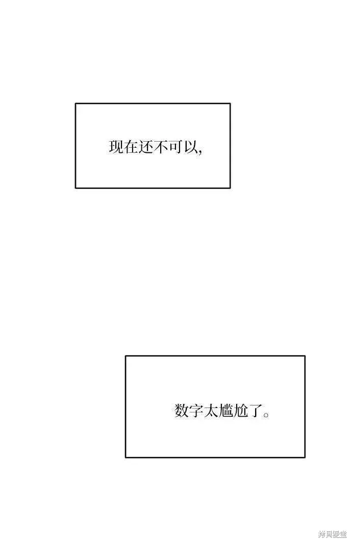 《金字塔游戏》第76话图88
