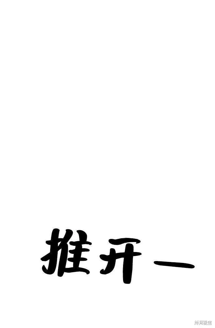 《金字塔游戏》第76话图92