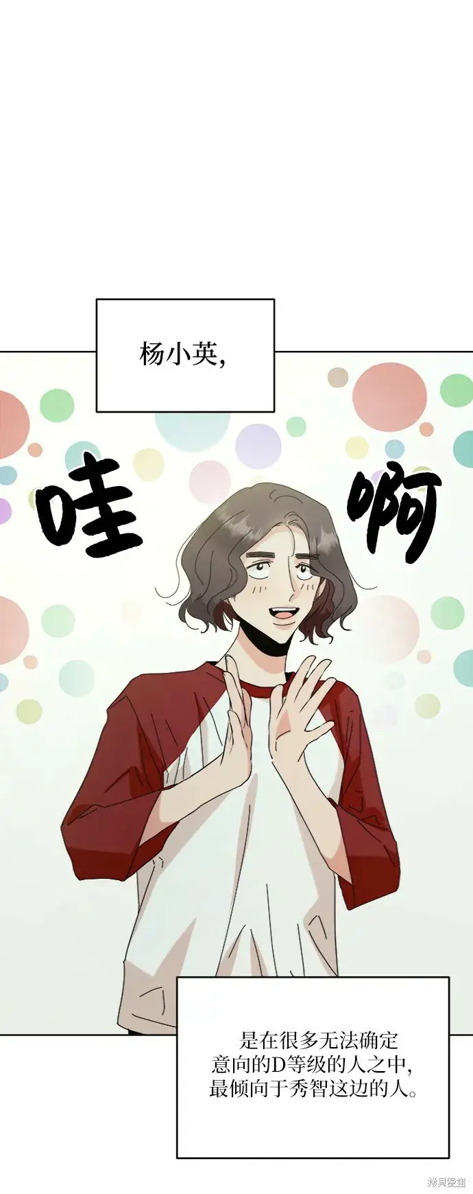 《金字塔游戏》第77话图20