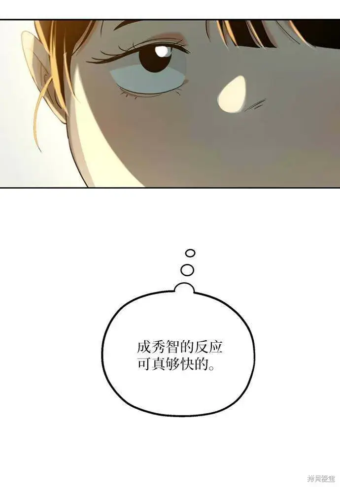 《金字塔游戏》第77话图26