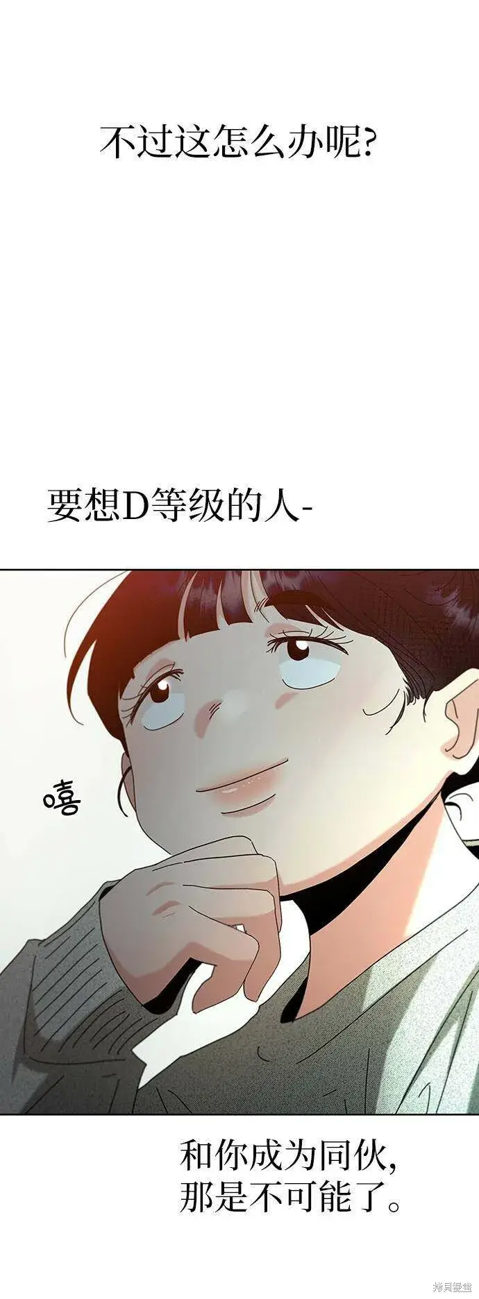 《金字塔游戏》第77话图28