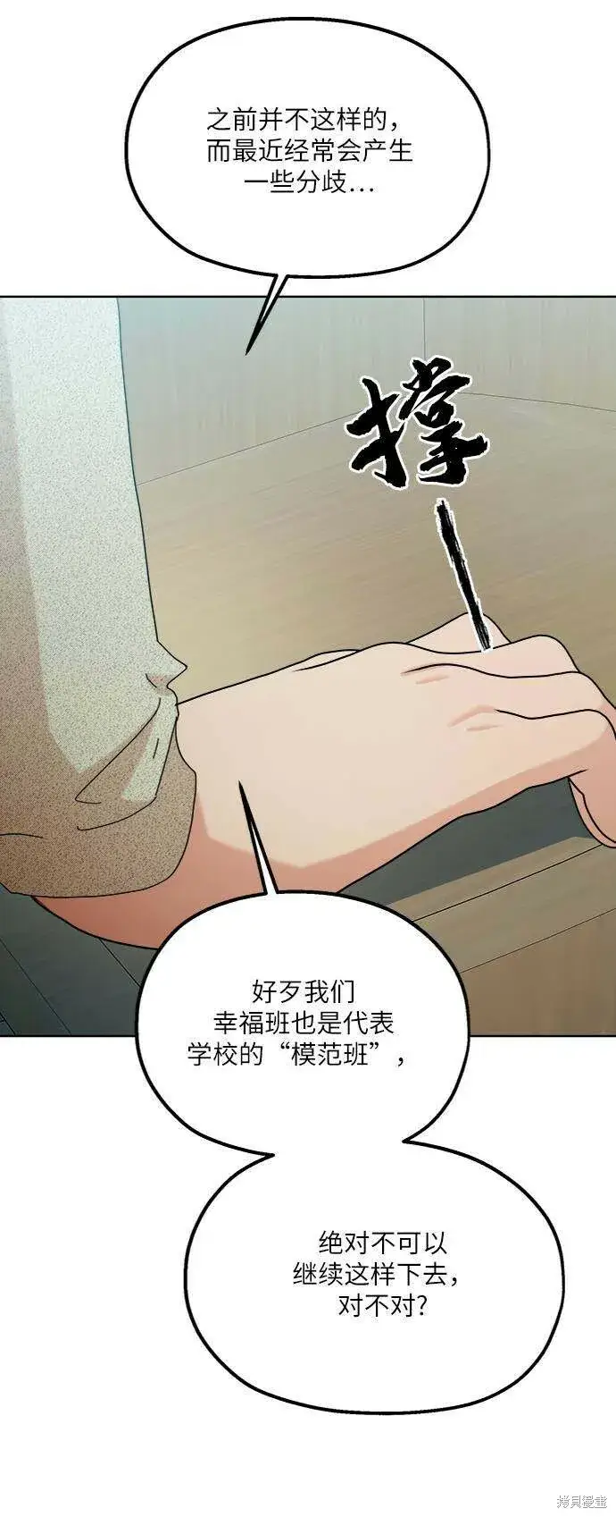 《金字塔游戏》第77话图41
