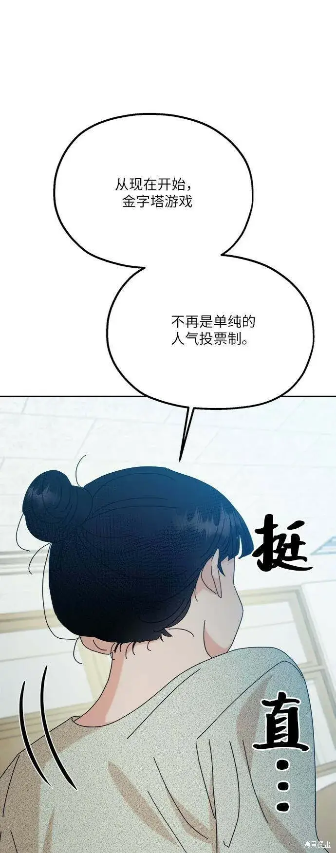 《金字塔游戏》第77话图42