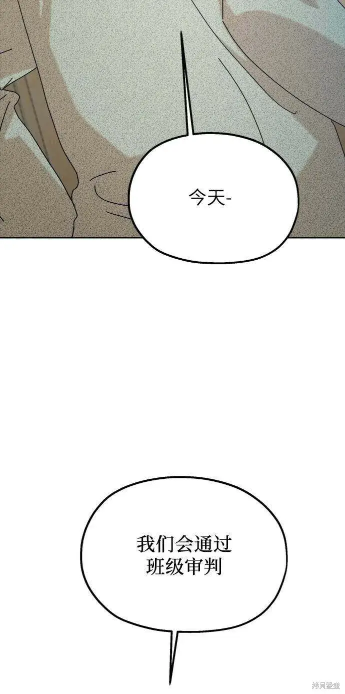 《金字塔游戏》第77话图43