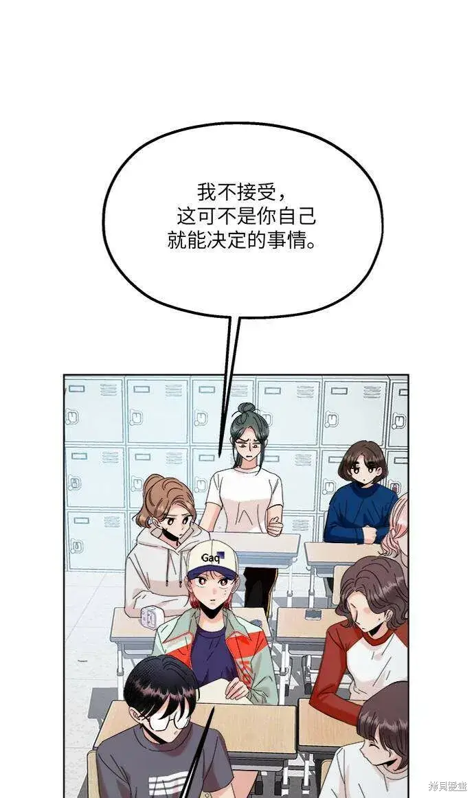 《金字塔游戏》第77话图54