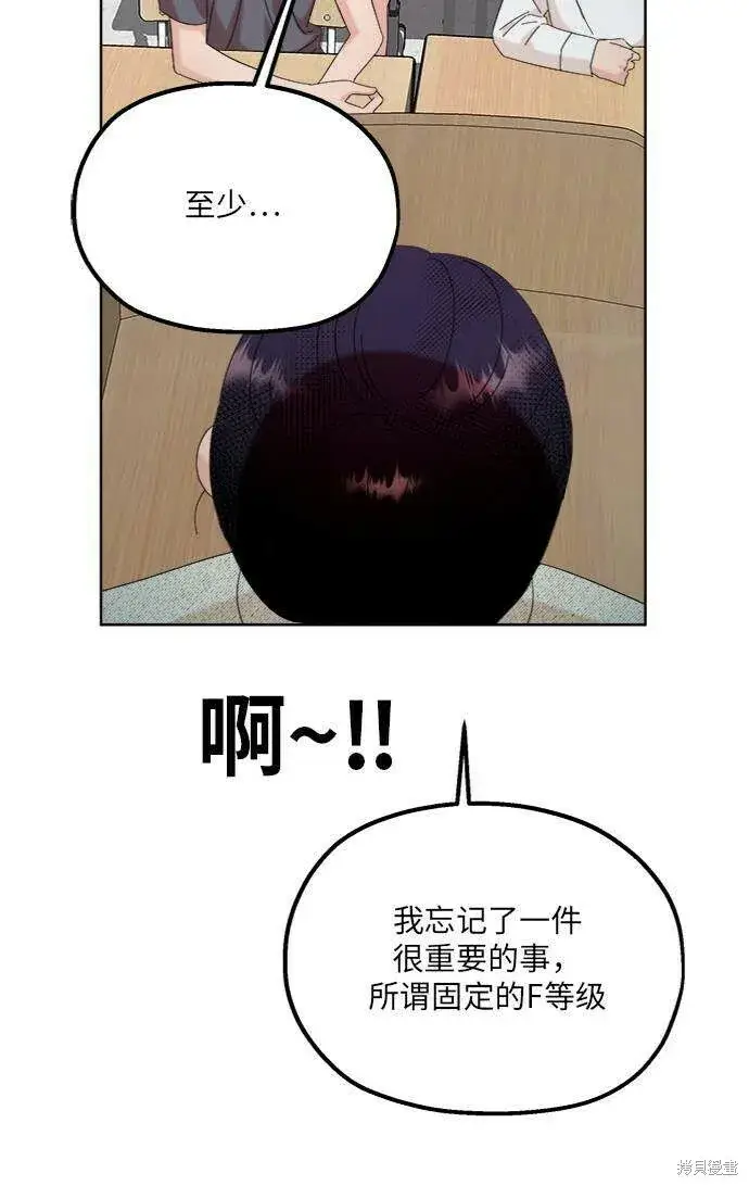 《金字塔游戏》第77话图55