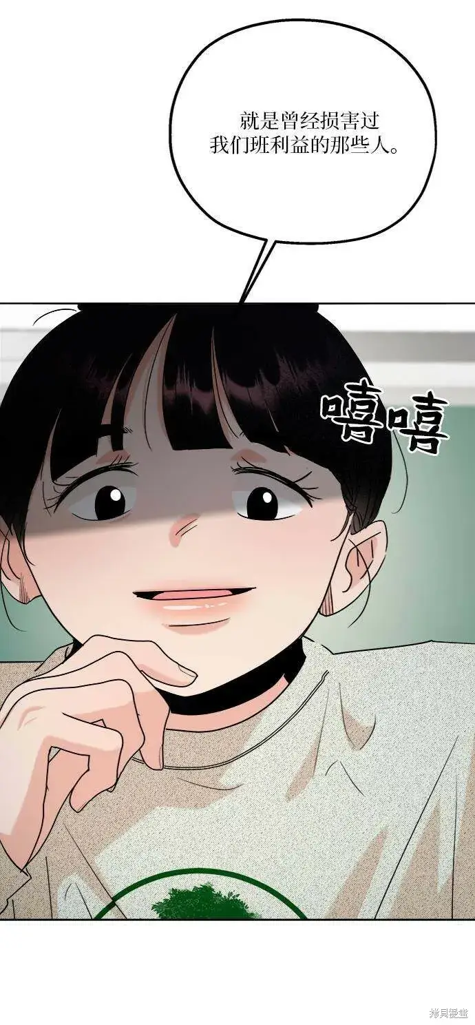 《金字塔游戏》第77话图58