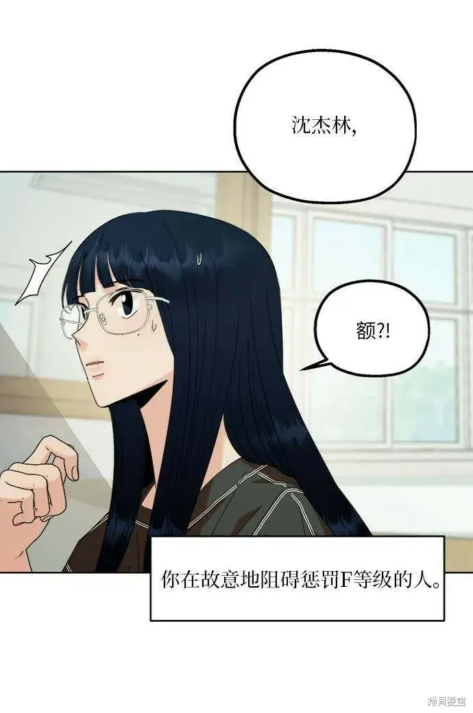 《金字塔游戏》第77话图59