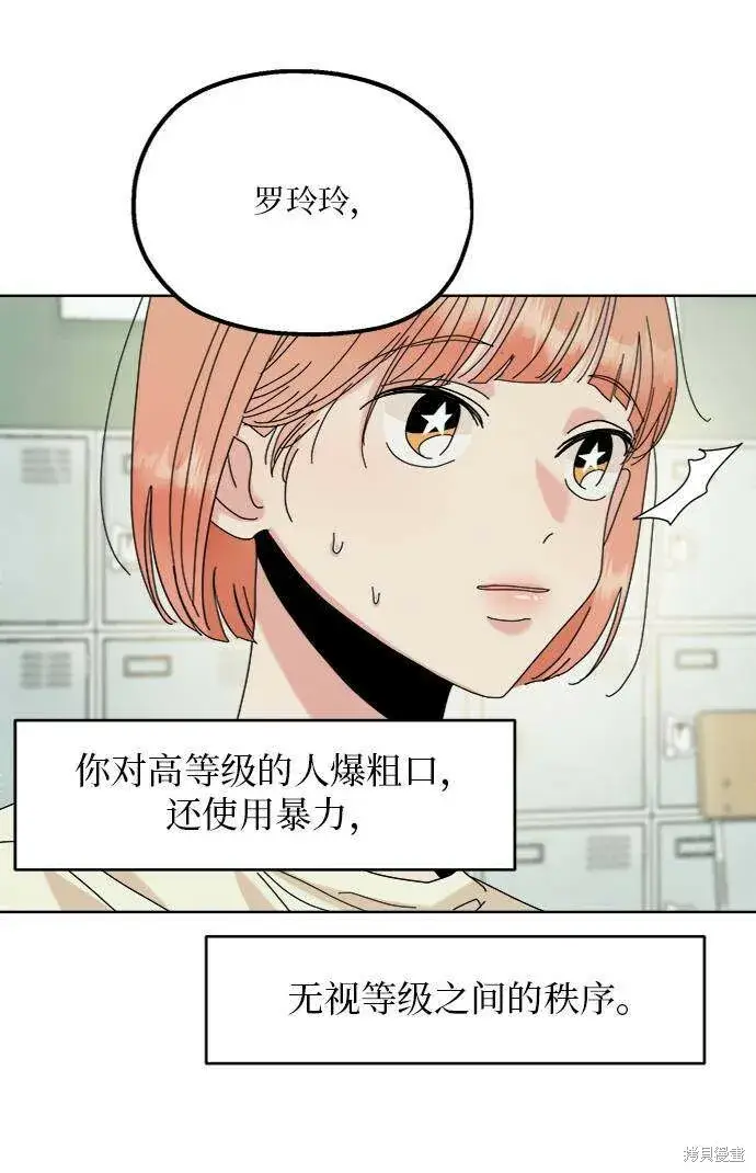 《金字塔游戏》第77话图60