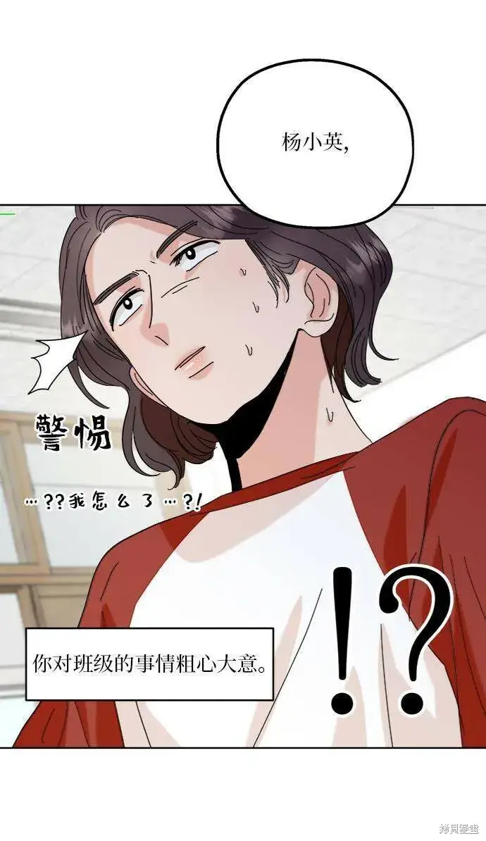 《金字塔游戏》第77话图61