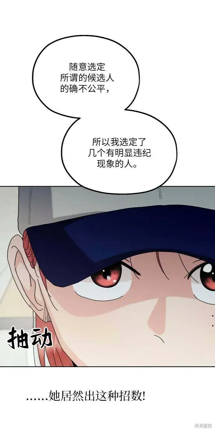 《金字塔游戏》第77话图63