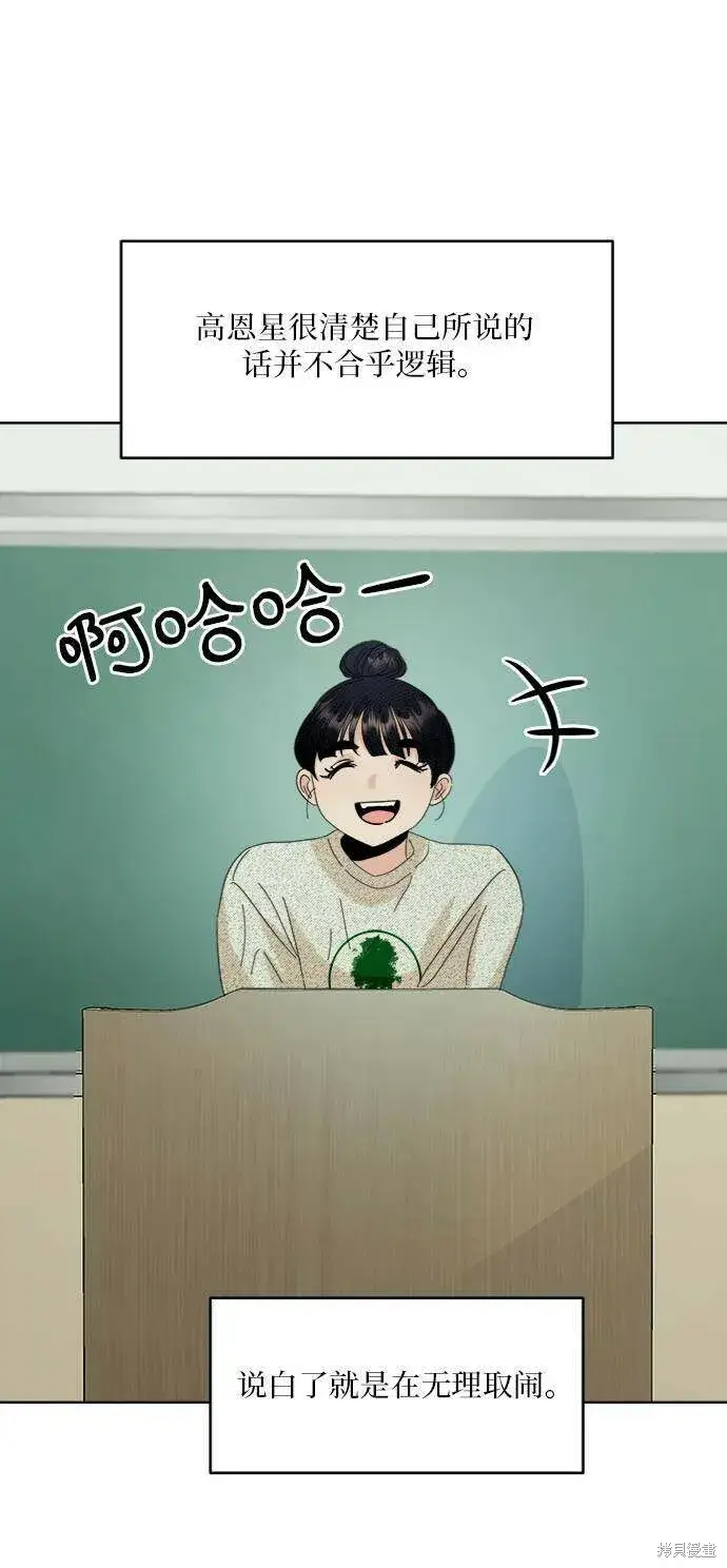 《金字塔游戏》第77话图64