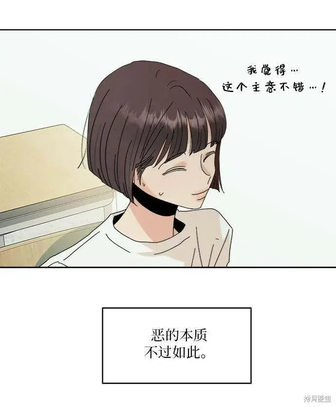 《金字塔游戏》第77话图66