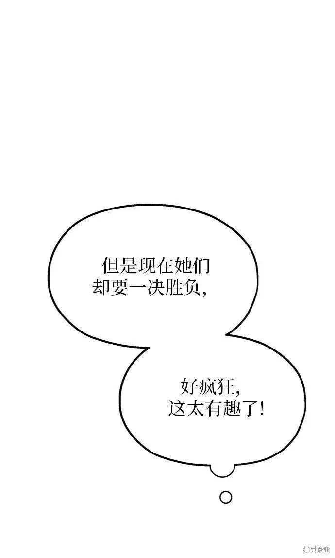 《金字塔游戏》第77话图69