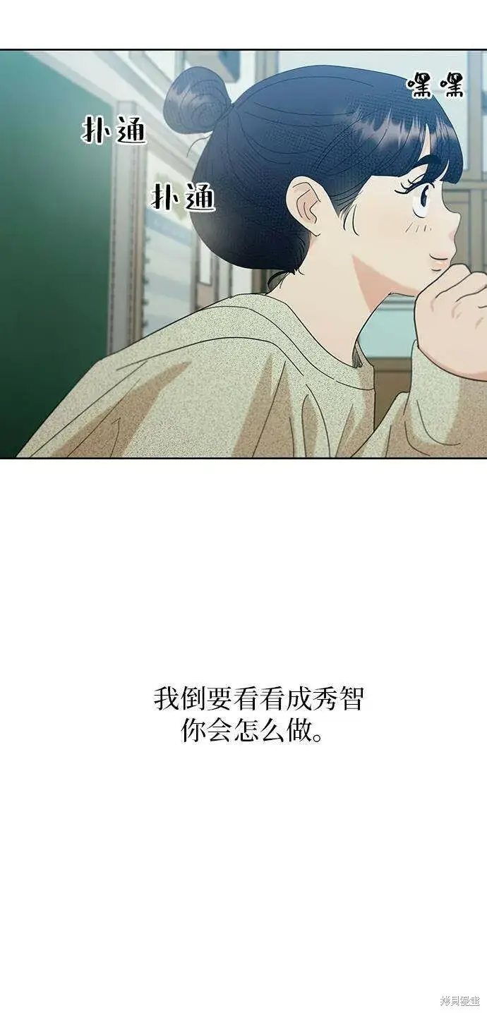 《金字塔游戏》第77话图70