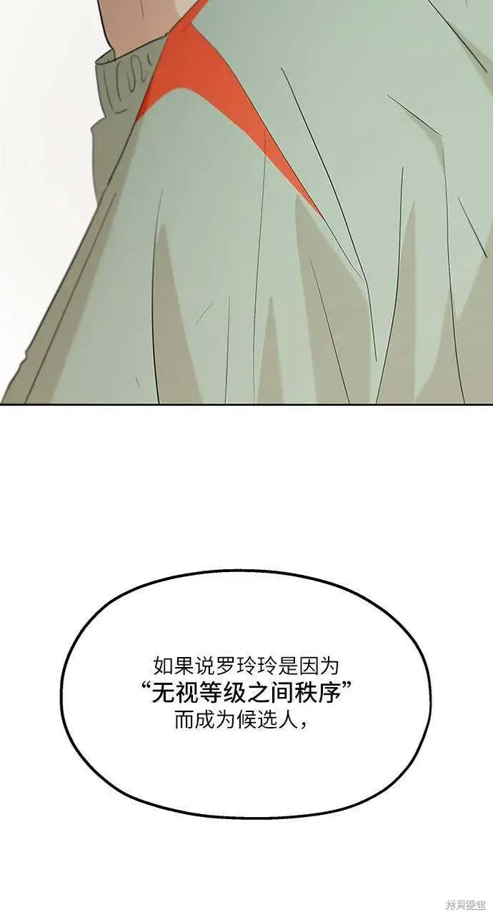 《金字塔游戏》第77话图75