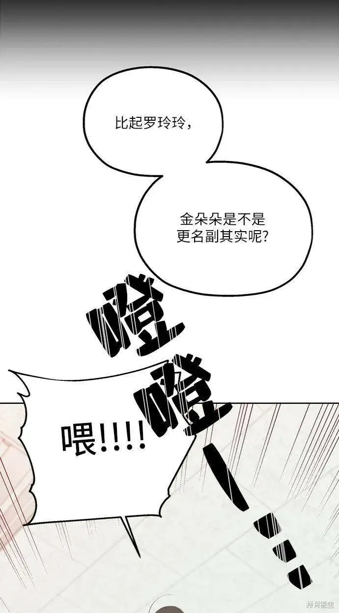 《金字塔游戏》第77话图82