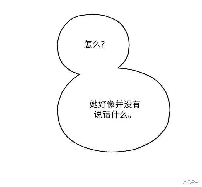 《金字塔游戏》第77话图85