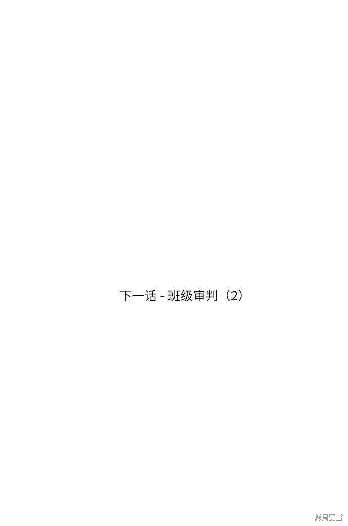 《金字塔游戏》第77话图90