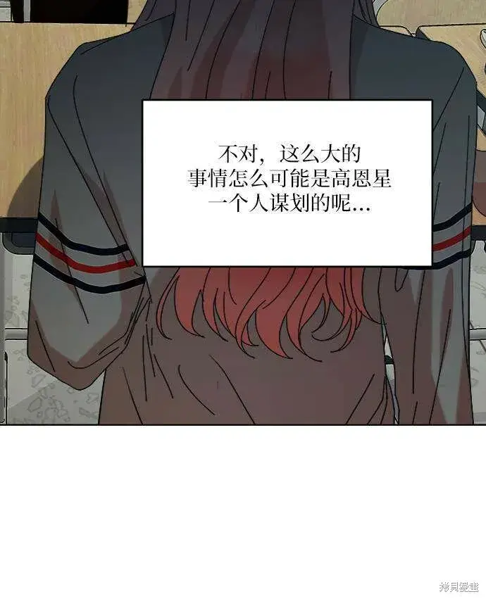 《金字塔游戏》第78话图11