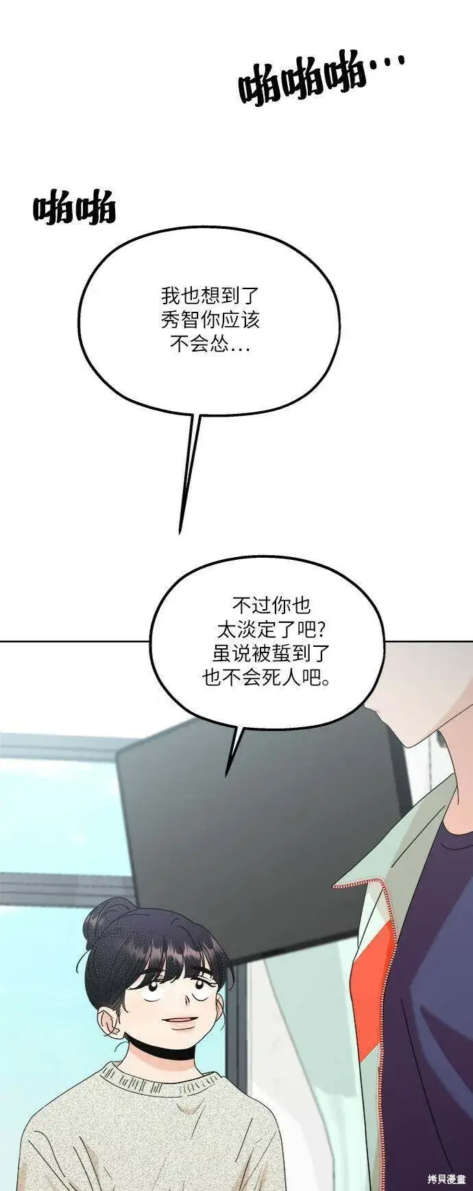 《金字塔游戏》第78话图110