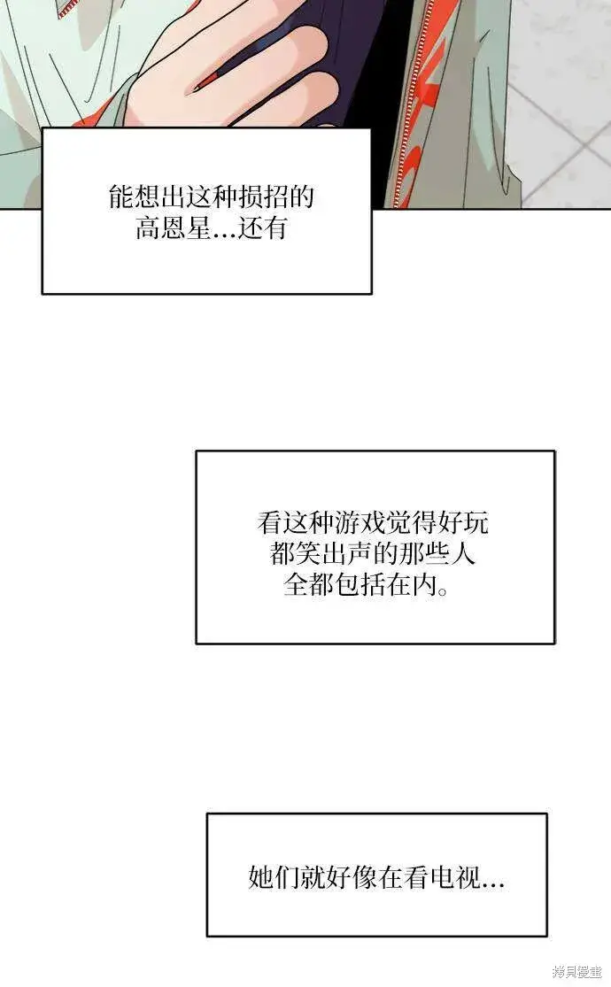 《金字塔游戏》第78话图112