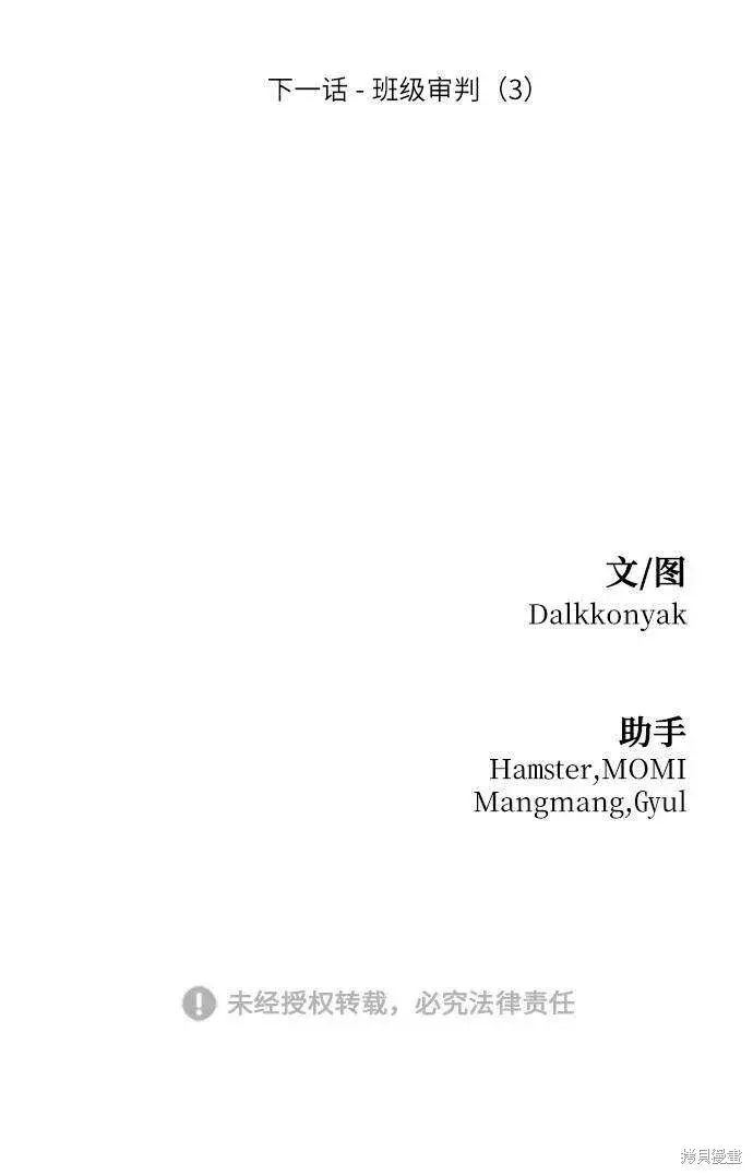 《金字塔游戏》第78话图121
